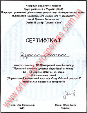 Ассоциация радиологов Украины, Друзья радиологии в Украине (США), Кафедра лучевой диагностики факультета последипломного образования, Львовского национального медицинского университета имени Даниила Галицкого, Образовательный центр “Симекс-Соно” Ассоциация радиологов Украины, Друзья радиологии в Украине (США), Кафедра лучевой диагностики факультета последипломного образования, Львовского национального медицинского университета имени Даниила Галицкого, Образовательный центр “Симекс-Соно”