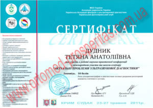 МОЗ Украины, Ассоциация радиологов Украины, Украинская Ассоциация специалистов по ультразвуковой диагностике, Украинский допплеровская клуб МОЗ Украины, Ассоциация радиологов Украины, Украинская Ассоциация специалистов по ультразвуковой диагностике, Украинский допплеровская клуб