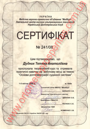 Медицинское научно-практическое объединение “Медбуд”, Учебный центр высоких ультразвуковых технологий, Украинский допплеровский Клубб Ассоциация минимальной инвазивной и паллиативной терапии, Украинская Ассоциация специалистов по ультразвуковой диагностике, Украинский допплеровская клуб